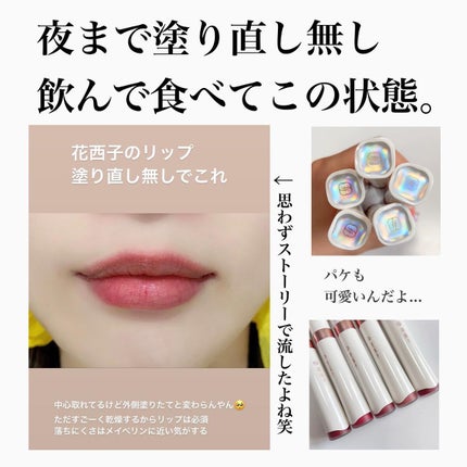 珠玉流光リップティント/花西子/リップティントを使ったクチコミ(3枚目)