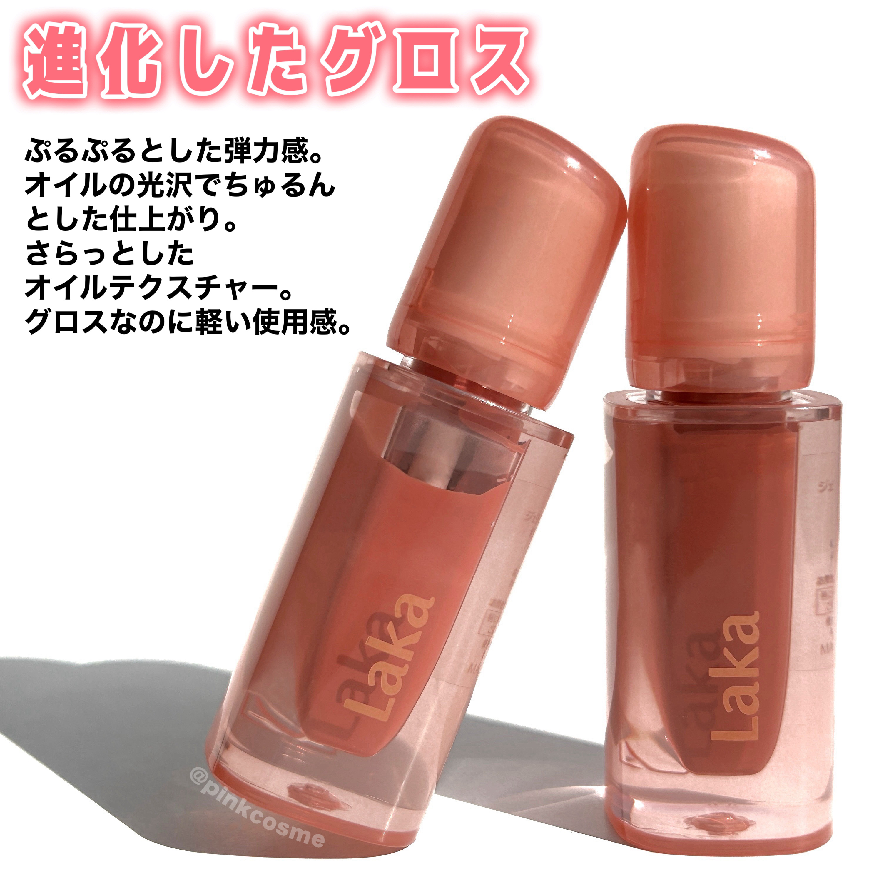 ジェリーイングヌードグロス/Laka/リップグロスを使ったクチコミ（3枚目）