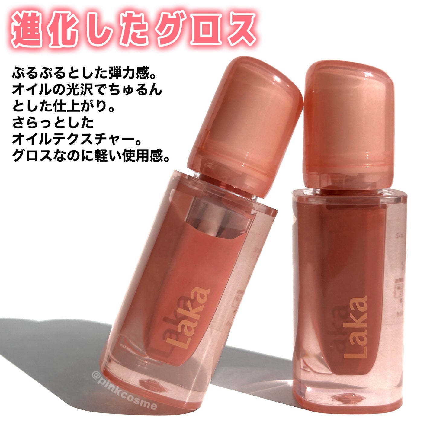 ジェリーイングヌードグロス/Laka/リップグロスを使ったクチコミ(3枚目)