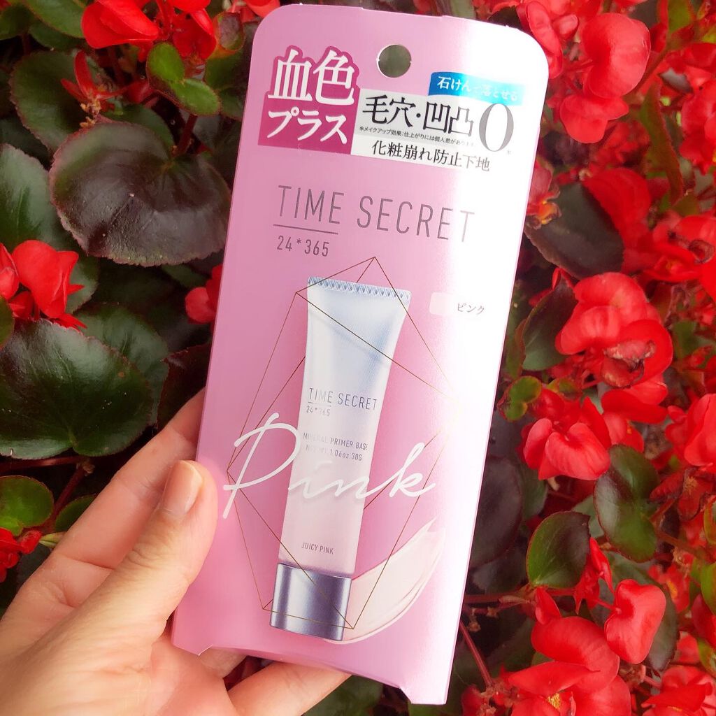 ミネラルプライマーベース/TIME SECRET/化粧下地を使ったクチコミ(1枚目)