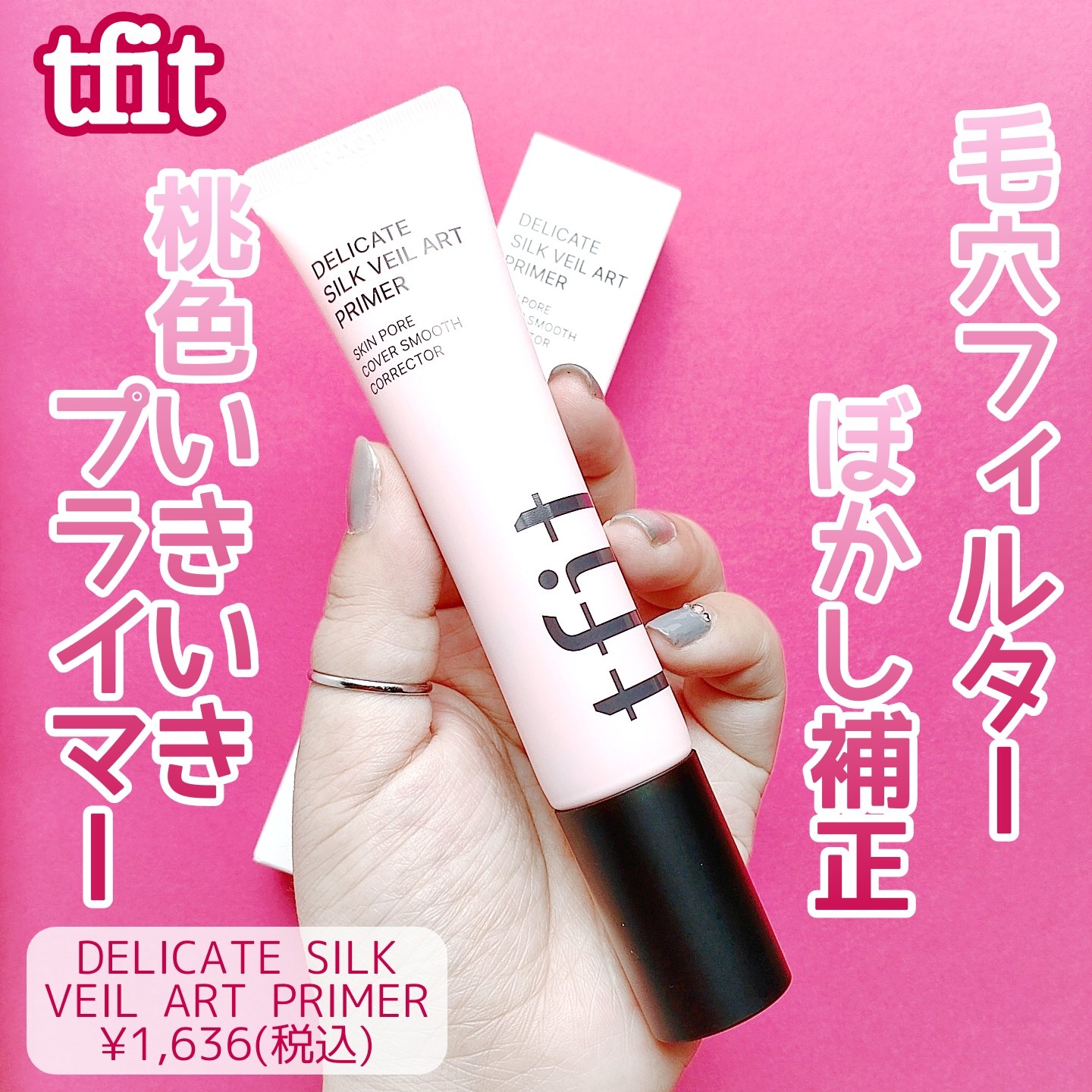 デリケートシルクベールアートプライマー/TFIT/化粧下地を使ったクチコミ（1枚目）