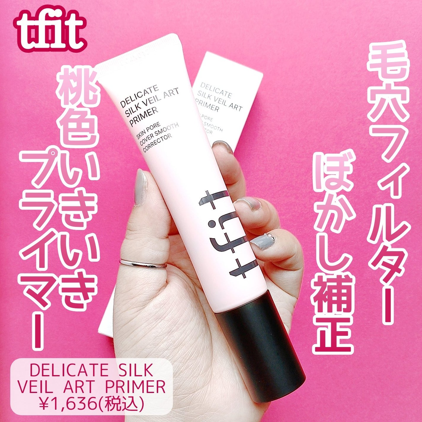 デリケートシルクベールアートプライマー/TFIT/化粧下地を使ったクチコミ(1枚目)