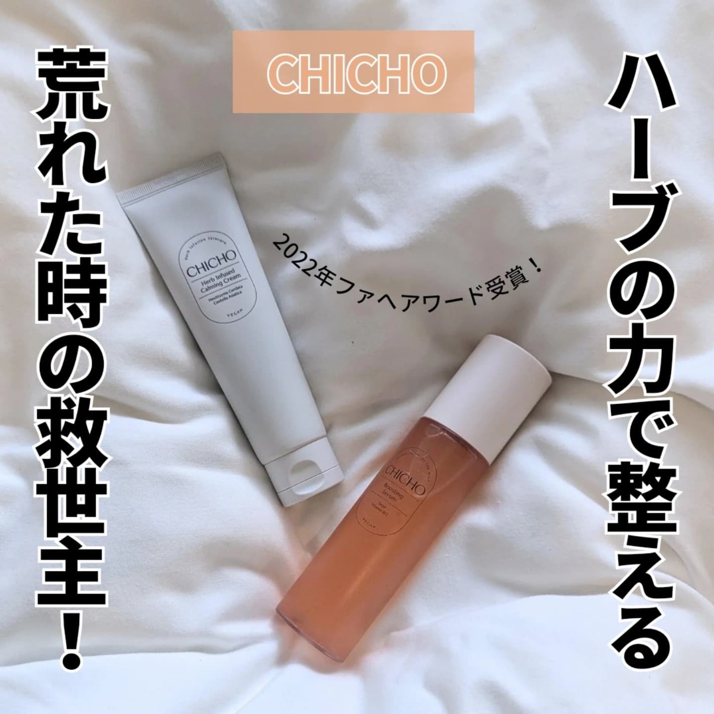 ハーブインフューズドカーミングクリーム/CHICHO/フェイスクリームを使ったクチコミ(1枚目)