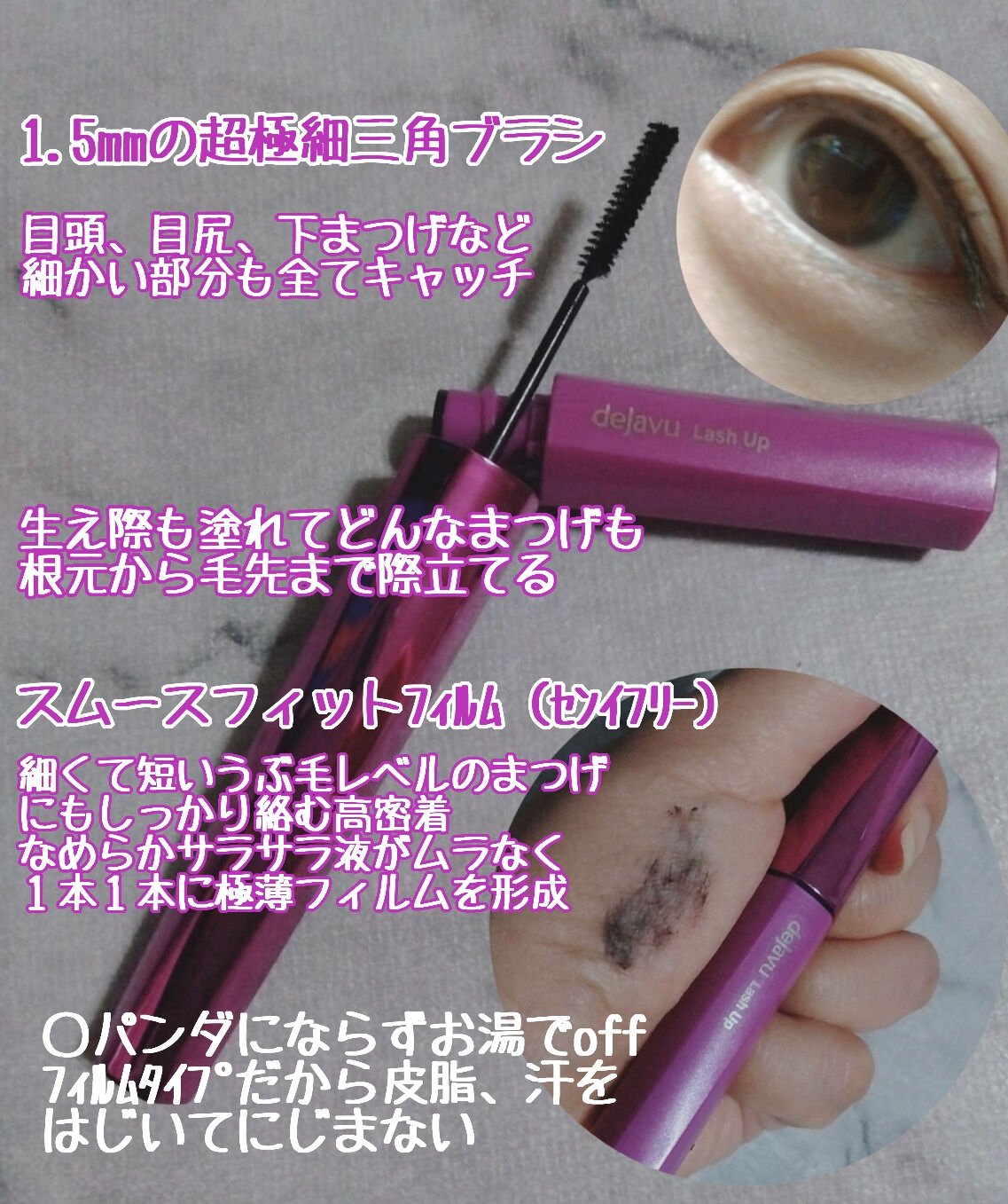 「塗るつけまつげ」自まつげ際立てタイプ/デジャヴュ/マスカラを使ったクチコミ（2枚目）