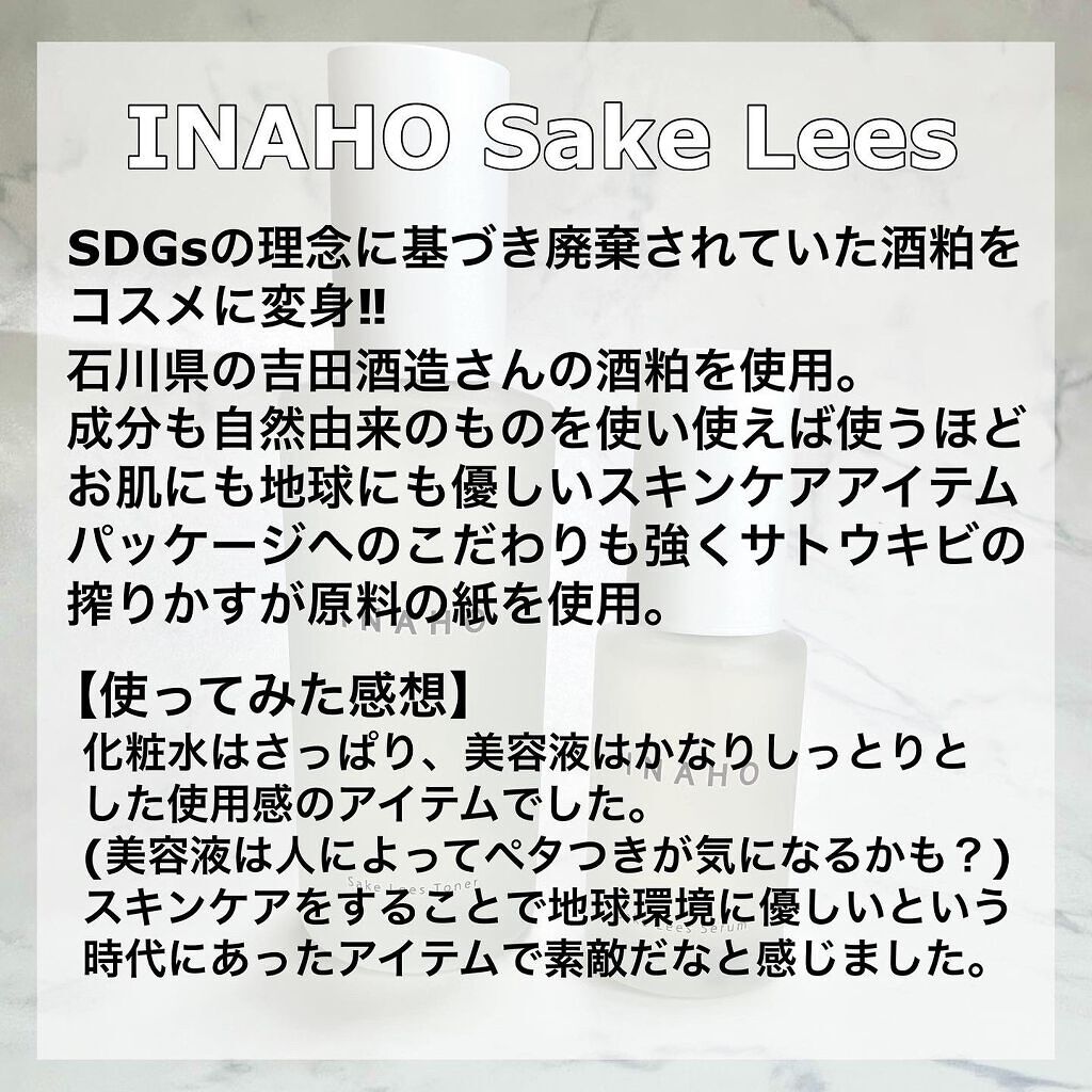 Miki on LIPS 「\サスティナブルなスキンケア/INAHOSakeLees202..」(4枚目)