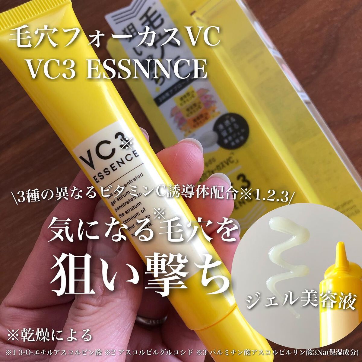 毛穴フォーカスVC VC3エッセンス/pdc/美容液を使ったクチコミ(1枚目)