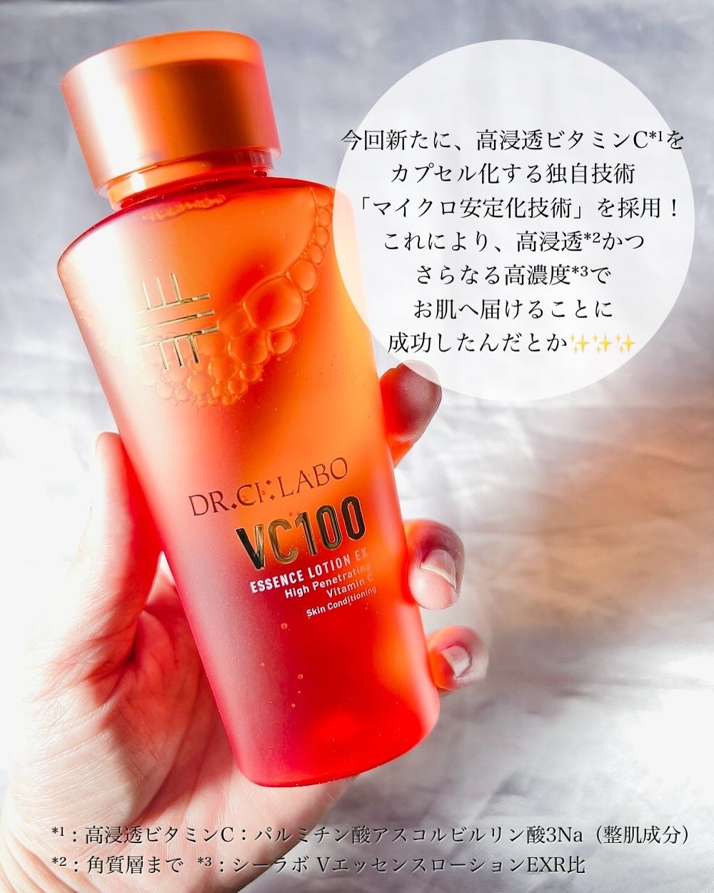 VC100エッセンスローション EX/ドクターシーラボⓇ/化粧水を使ったクチコミ(2枚目)