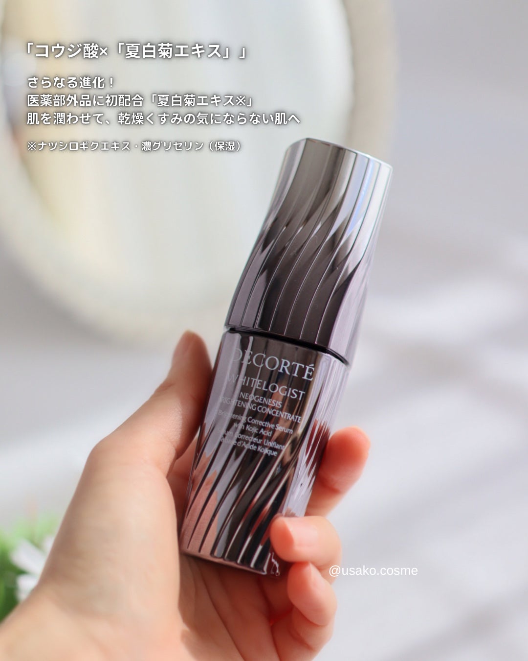 ホワイトロジスト ネオジェネシス ブライトニング コンセントレイト/DECORTÉ/美容液を使ったクチコミ(3枚目)