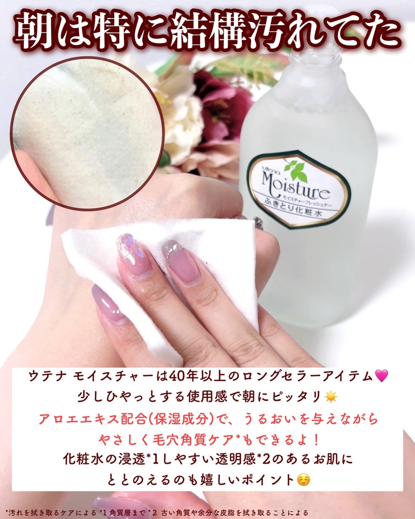 ふきとり化粧水/ウテナモイスチャー/ブースター・導入液を使ったクチコミ(6枚目)
