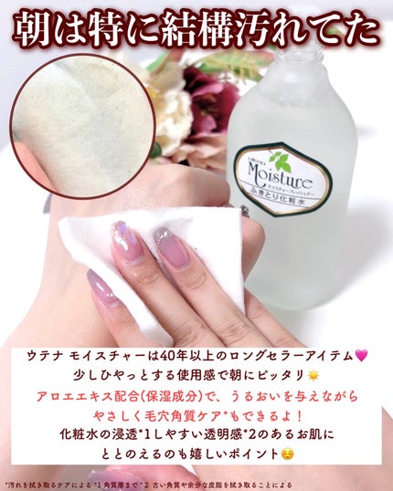 ふきとり化粧水/ウテナモイスチャー/ブースター・導入液を使ったクチコミ(6枚目)