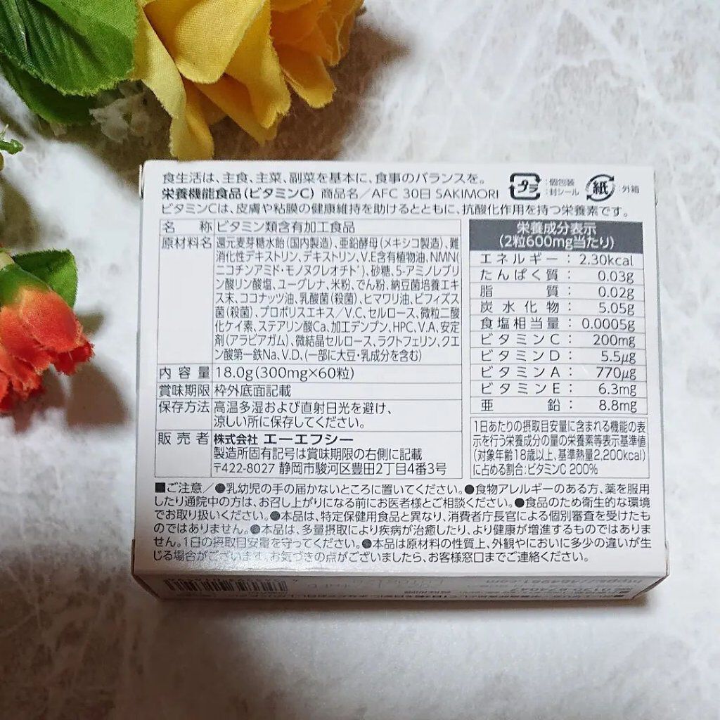 SAKIMORI/AFC/美容サプリメントを使ったクチコミ（2枚目）