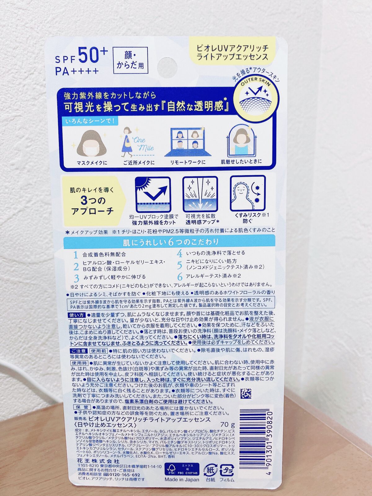 ビオレUV アクアリッチ ライトアップエッセンス/ビオレ/日焼け止めクリームを使ったクチコミ(2枚目)