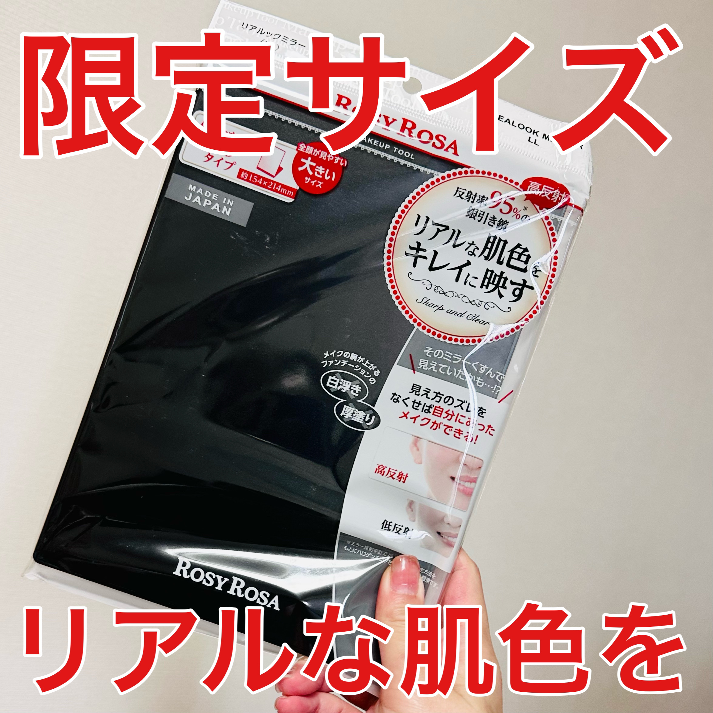 リアルックミラー/ロージーローザ/その他化粧小物を使ったクチコミ（1枚目）