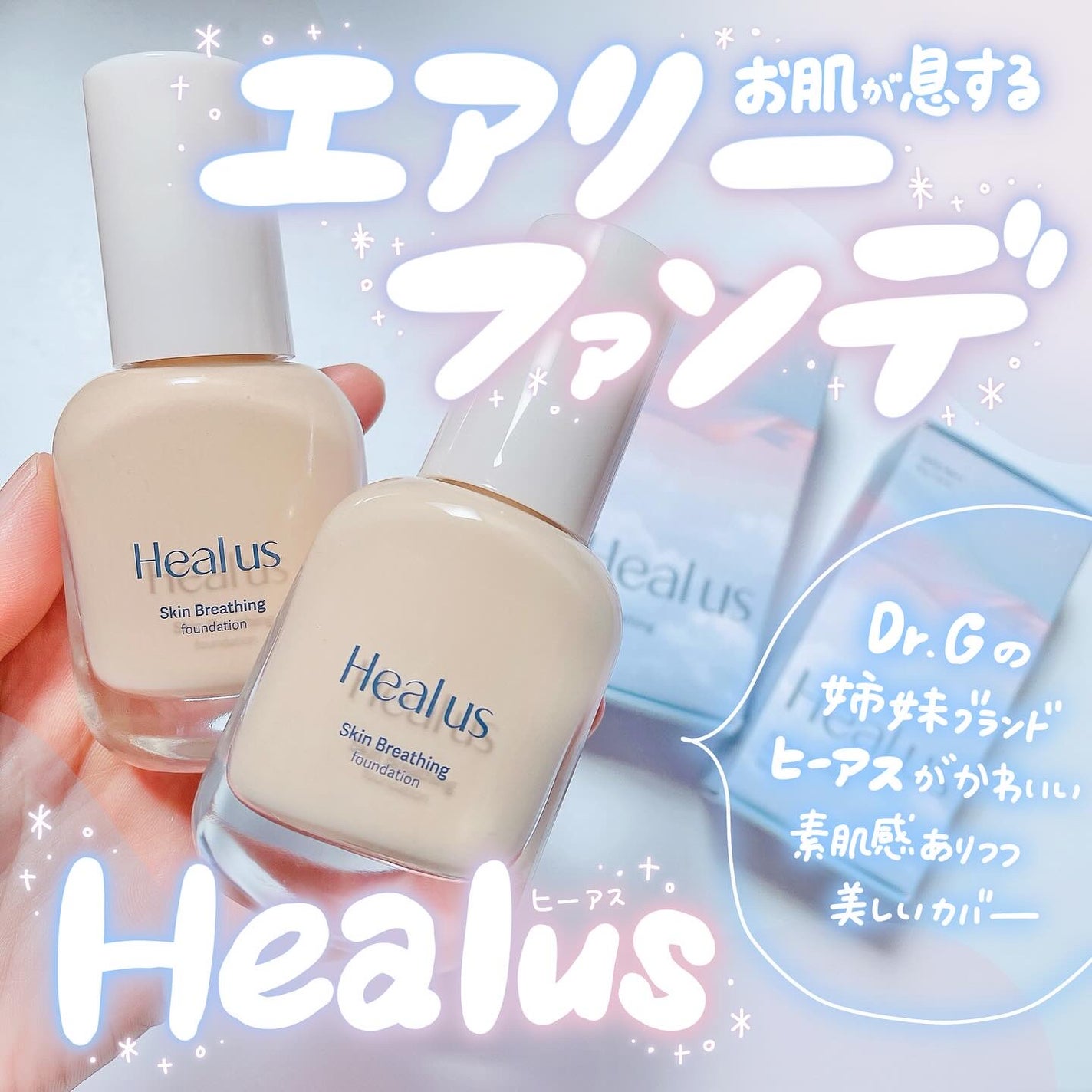 Skin  breathing foundation Glow/Healus/リキッドファンデーションを使ったクチコミ(1枚目)