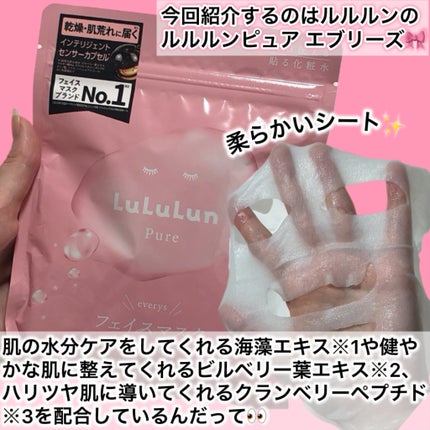 ルルルンピュア エブリーズ/ルルルン/シートマスク・パックを使ったクチコミ(2枚目)