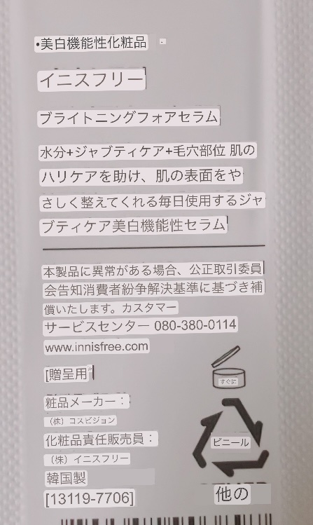 Brightening Pore Serum/innisfree/美容液を使ったクチコミ（3枚目）