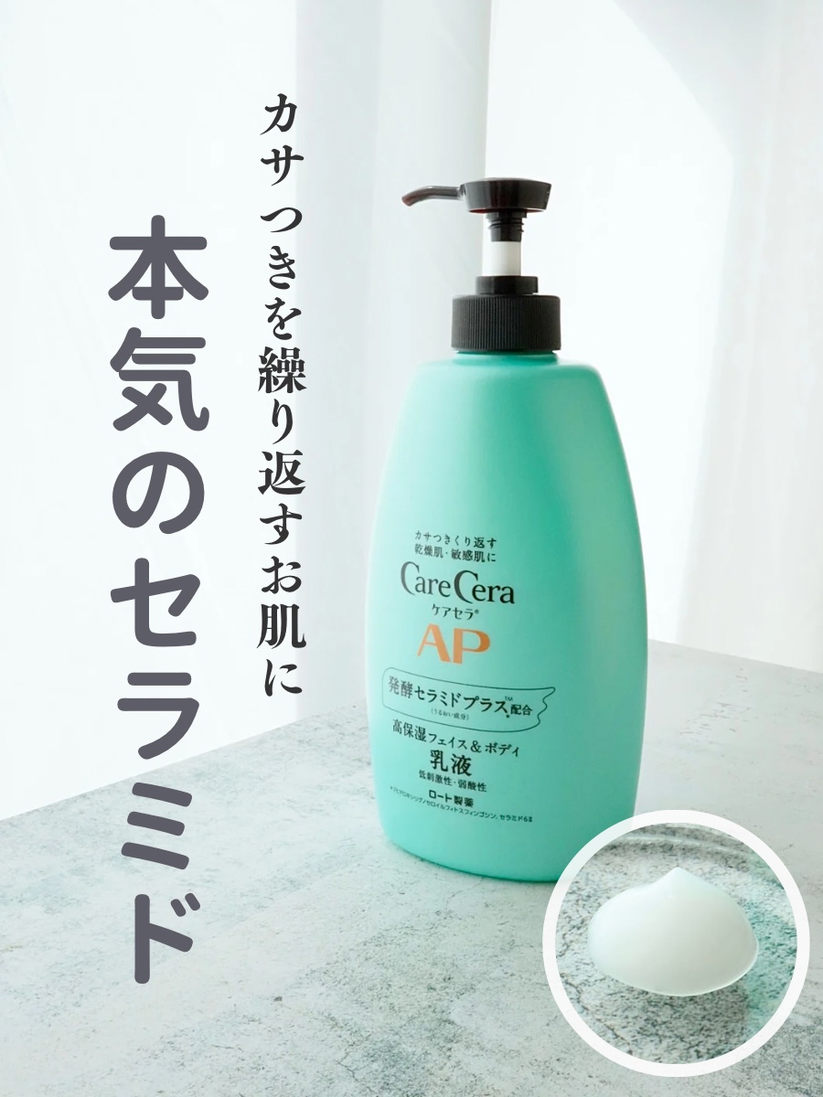 ケアセラ APフェイス＆ボディ乳液/ケアセラ/ボディミルクを使ったクチコミ（1枚目）