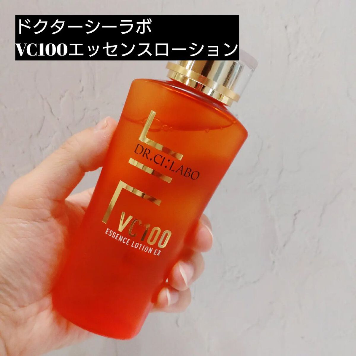 VC100エッセンスローション EX/ドクターシーラボⓇ/化粧水を使ったクチコミ（2枚目）