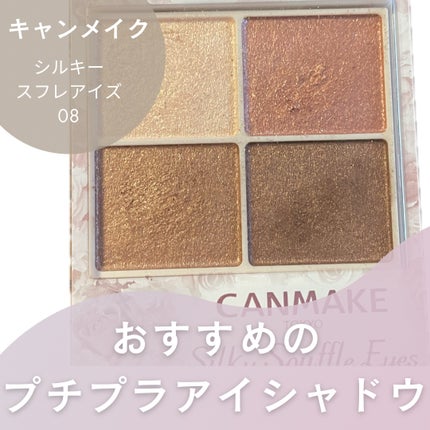 シルキースフレアイズ/キャンメイク/アイシャドウパレットを使ったクチコミ(1枚目)