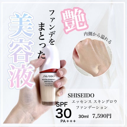 エッセンス スキングロウ ファンデーション 130 Opal / SHISEIDO エッセンス スキングロウ ファンデーション 130 Opal / SHISEIDO