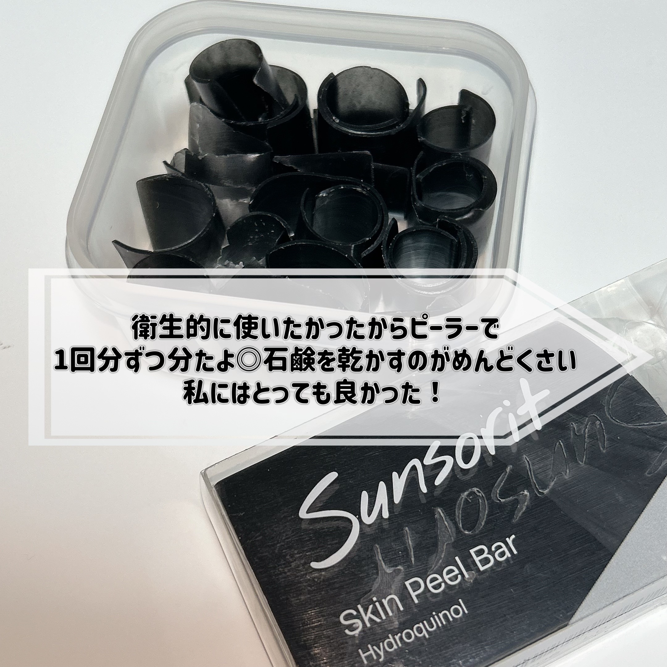 スキンピールバー ハイドロキノール/サンソリット/洗顔石鹸を使ったクチコミ（2枚目）