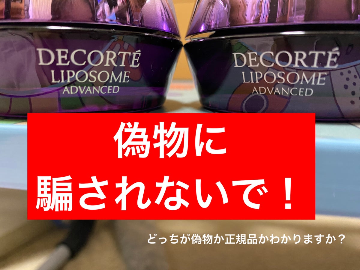 リポソーム アドバンスト リペアクリーム｜DECORTÉの効果に関する