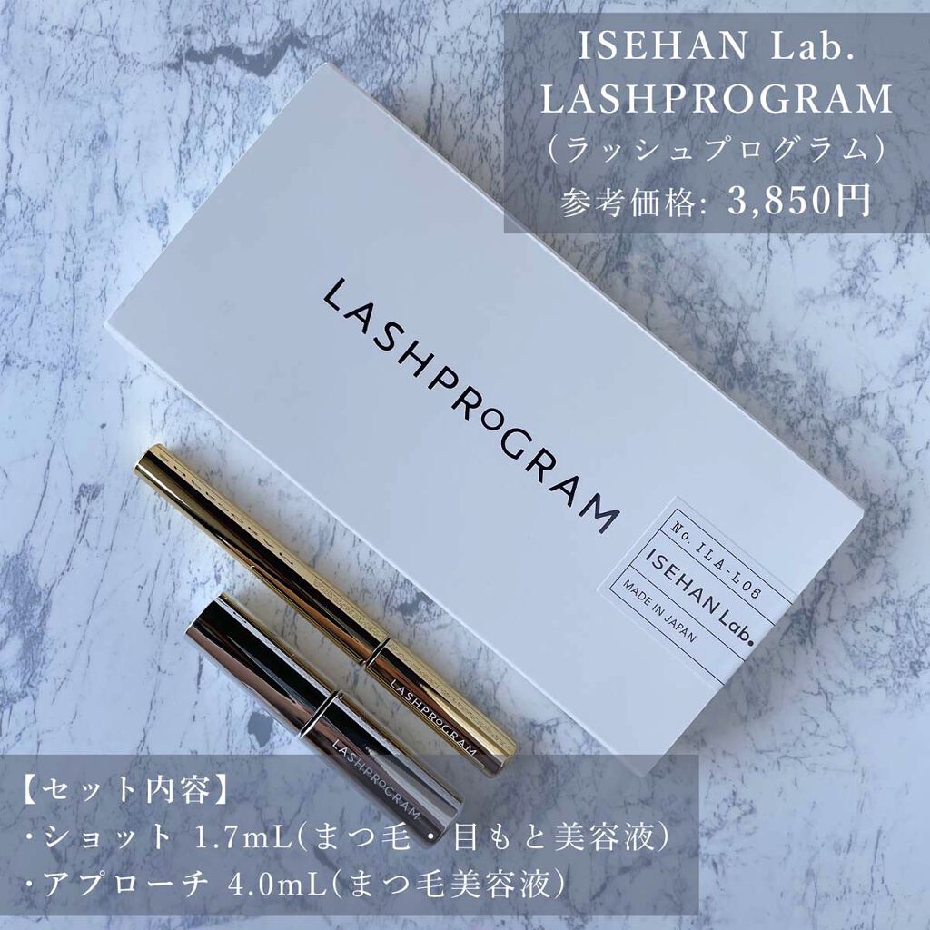 ラッシュプログラム /ISEHAN Lab./まつげ美容液を使ったクチコミ（3枚目）