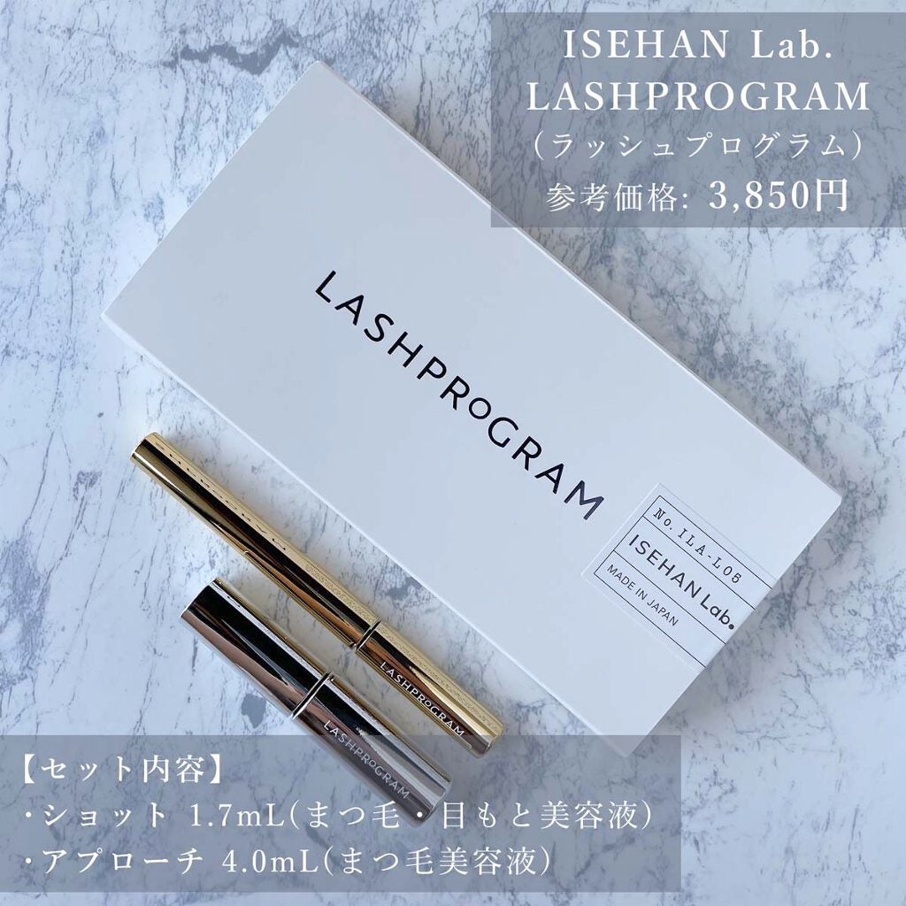 ラッシュプログラム /ISEHAN Lab./まつげ美容液を使ったクチコミ(3枚目)