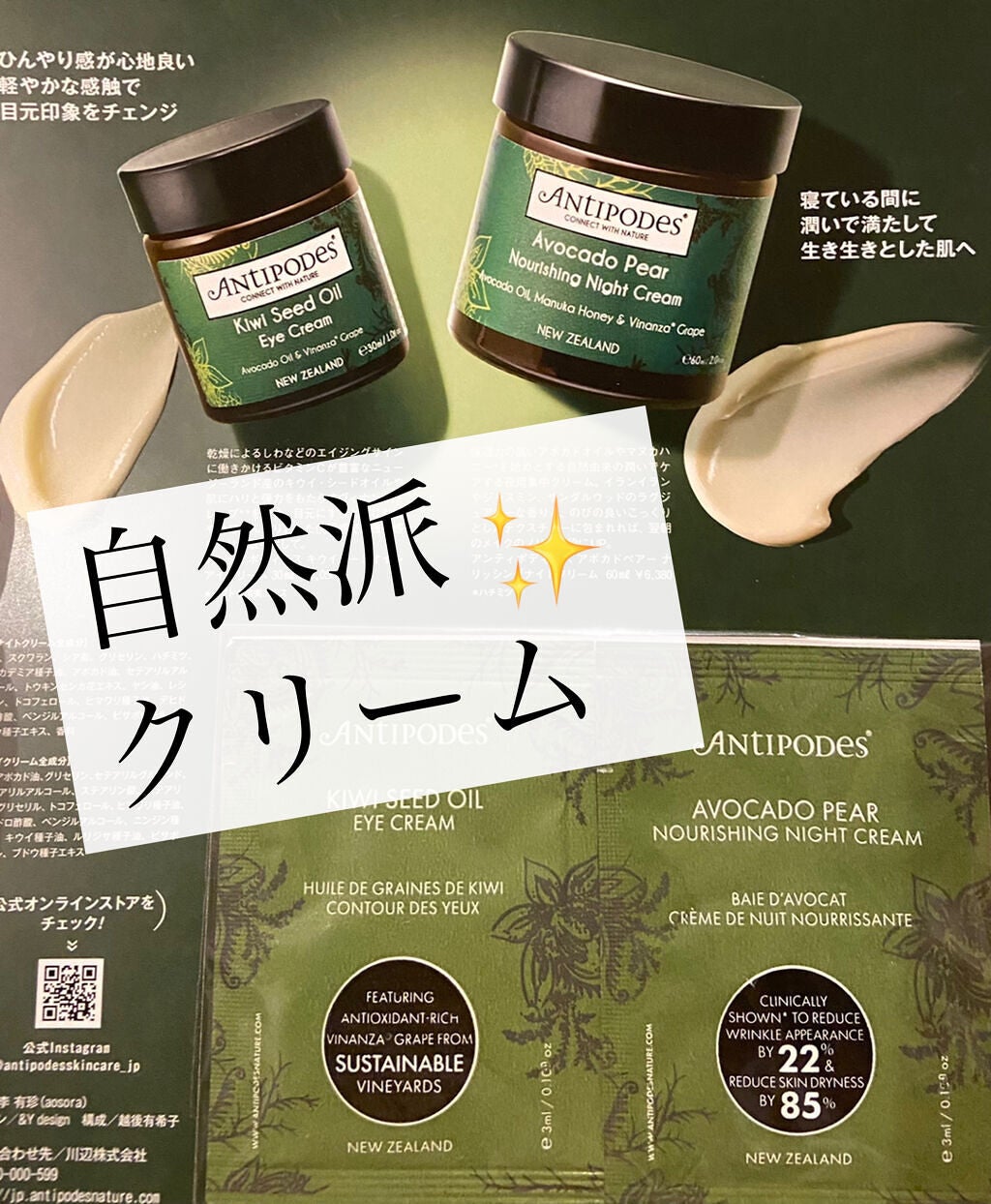 アボカドペアー ナリッシングナイトクリーム/Antipodes/フェイスクリームを使ったクチコミ(1枚目)