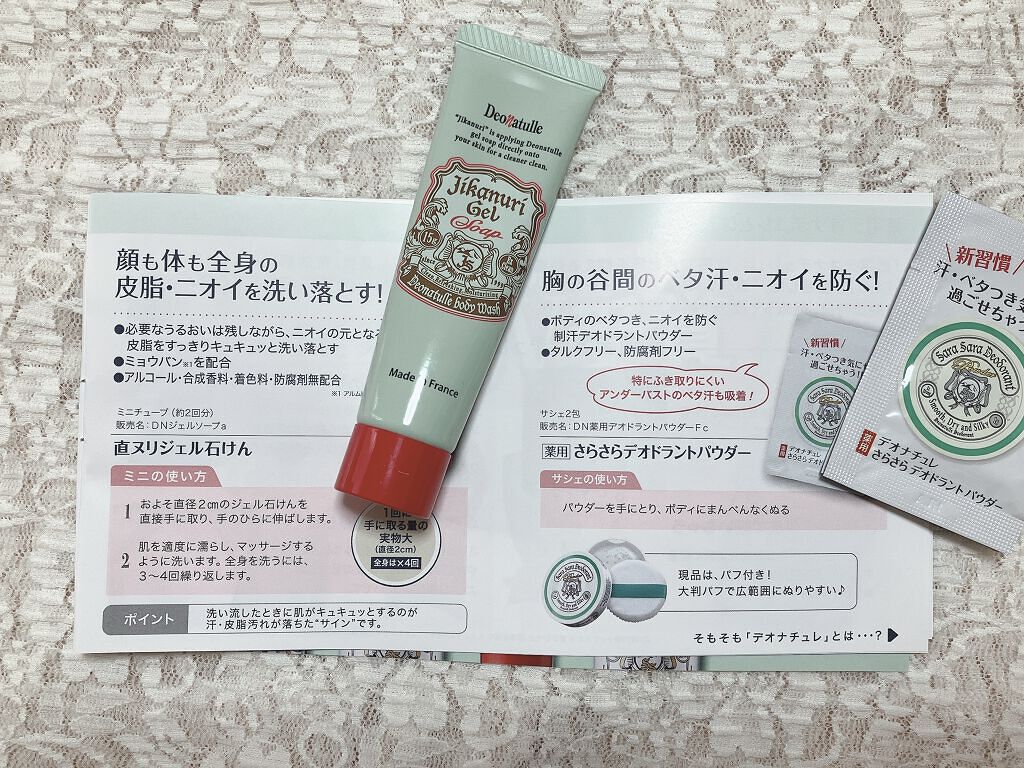 直ヌリジェル石けん/デオナチュレ/ボディソープを使ったクチコミ（3枚目）