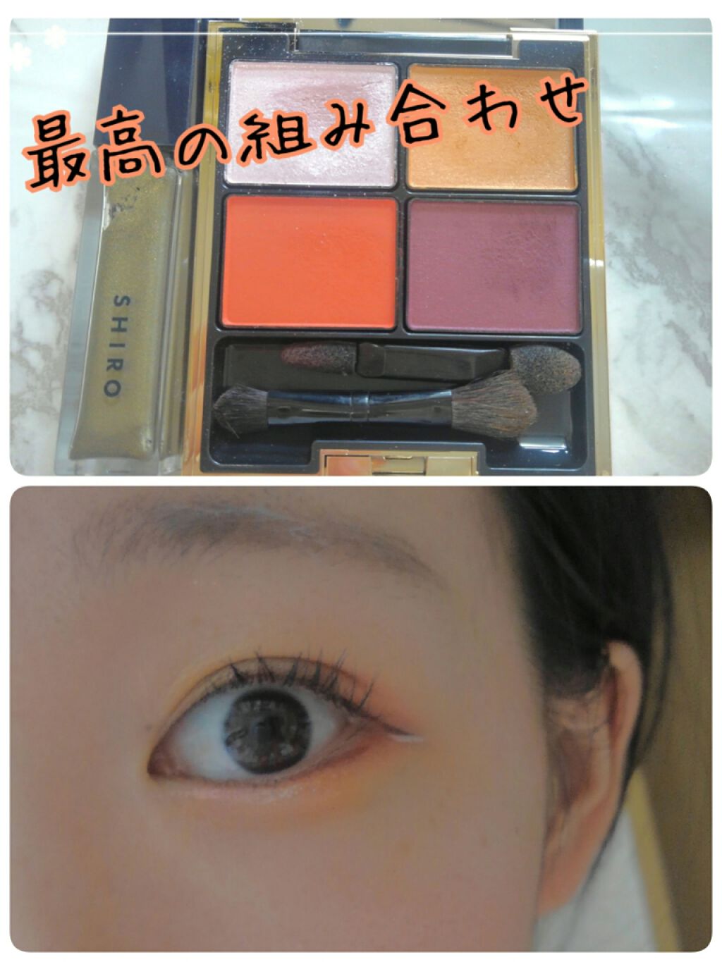 カレンデュラアイシャドウリキッド/SHIRO/リキッドアイシャドウを使ったクチコミ（1枚目）