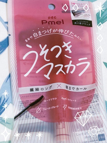 ピメル パーフェクトロング＆カールマスカラ/pdc/マスカラを使ったクチコミ（1枚目）