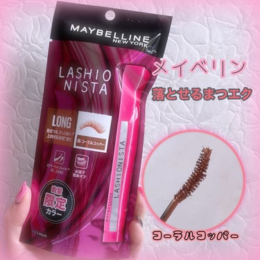 ラッシュニスタ N/MAYBELLINE NEW YORK/マスカラを使ったクチコミ（1枚目）