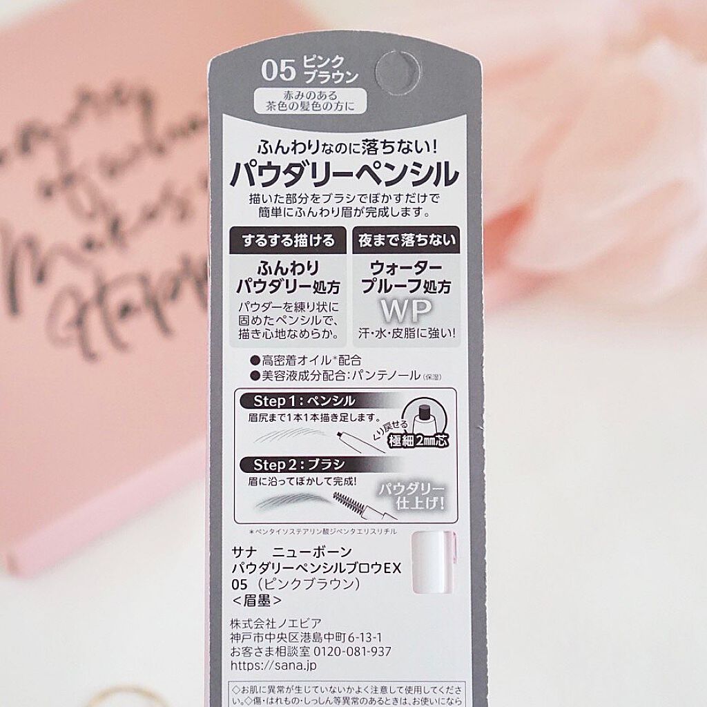 パウダリーペンシルブロウEX 05：ピンクブラウン/サナ ニューボーン/アイブロウペンシルを使ったクチコミ（3枚目）