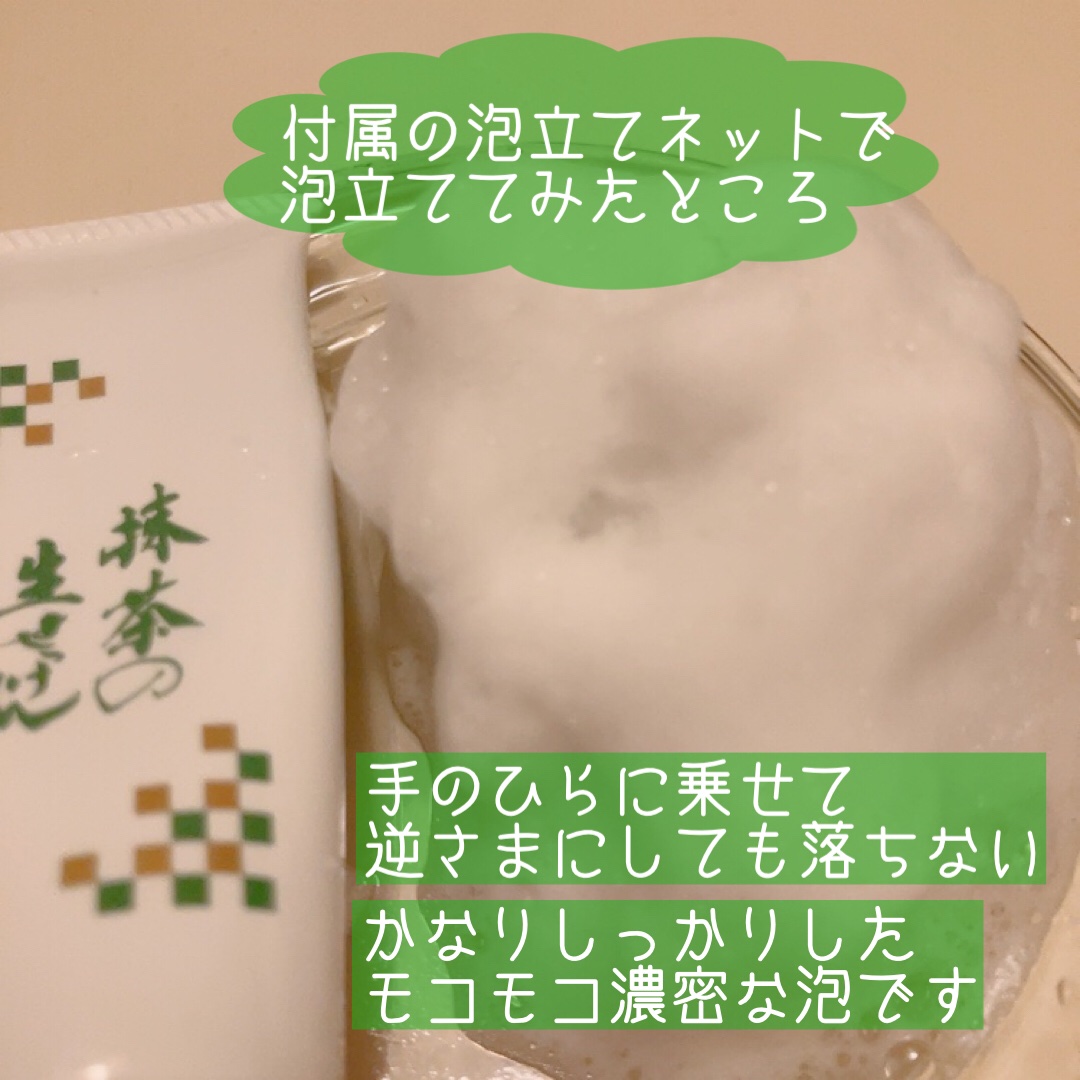 抹茶の生せっけん/美香柑/洗顔フォームを使ったクチコミ（3枚目）