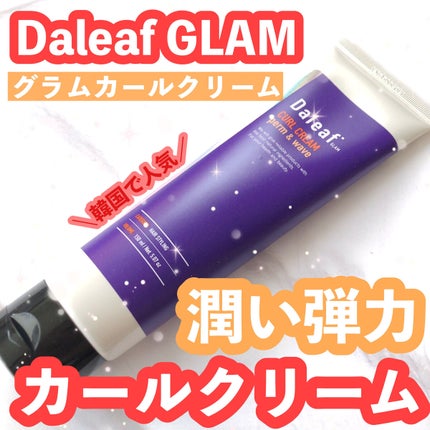 グラムカールクリーム/Daleaf/ヘアバームを使ったクチコミ(1枚目)
