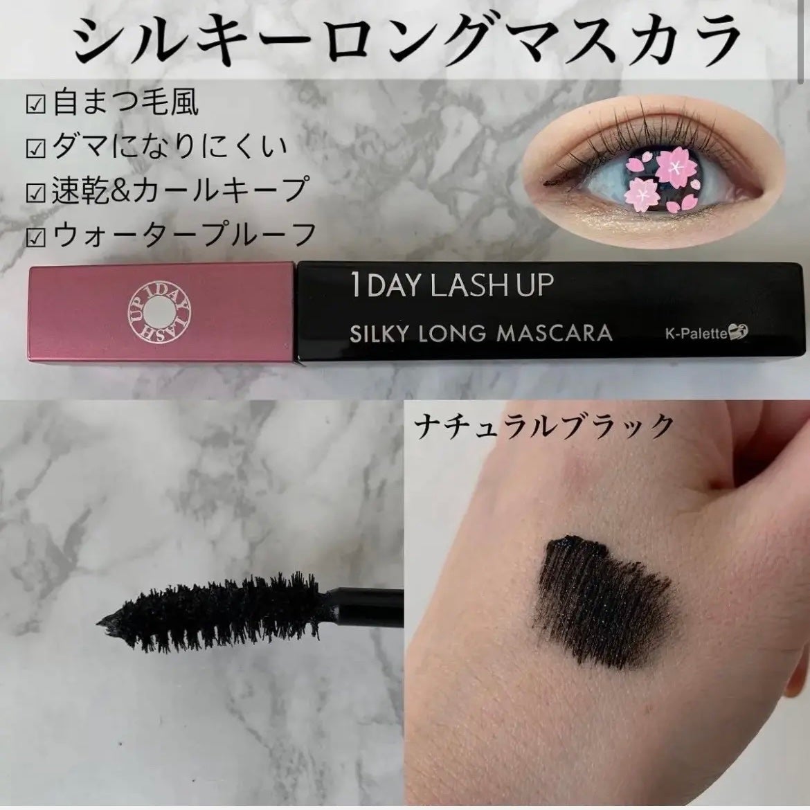 1DAY LASH UP シルキーロングマスカラa/K-パレット/マスカラを使ったクチコミ(2枚目)