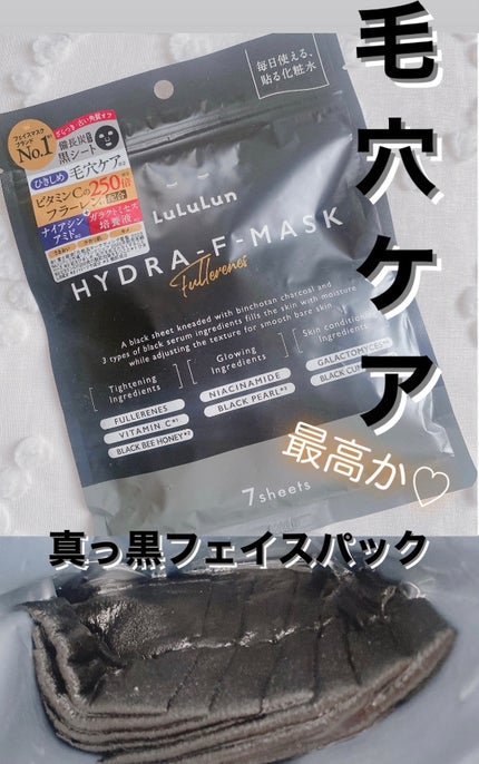 ルルルン ハイドラ F マスク/ルルルン/シートマスク・パックを使ったクチコミ(1枚目)