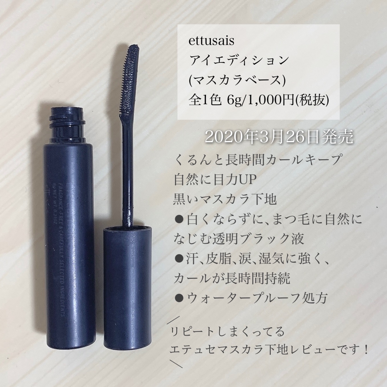 エテュセ アイエディション (マスカラベース)/ettusais/マスカラ下地を使ったクチコミ（2枚目）