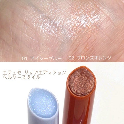 エテュセ リップエディション(プランパー)リッチスタイル/ヘルシースタイル/ettusais/リップケアを使ったクチコミ(2枚目)