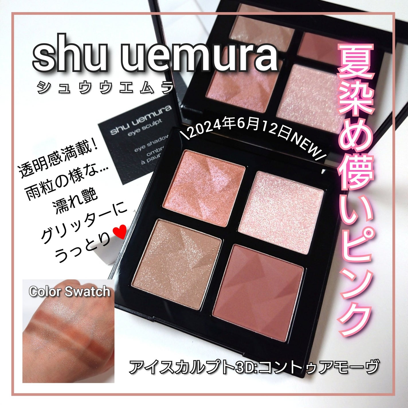 クロマティックス クワッド/shu uemura/アイシャドウパレットを使ったクチコミ(1枚目)