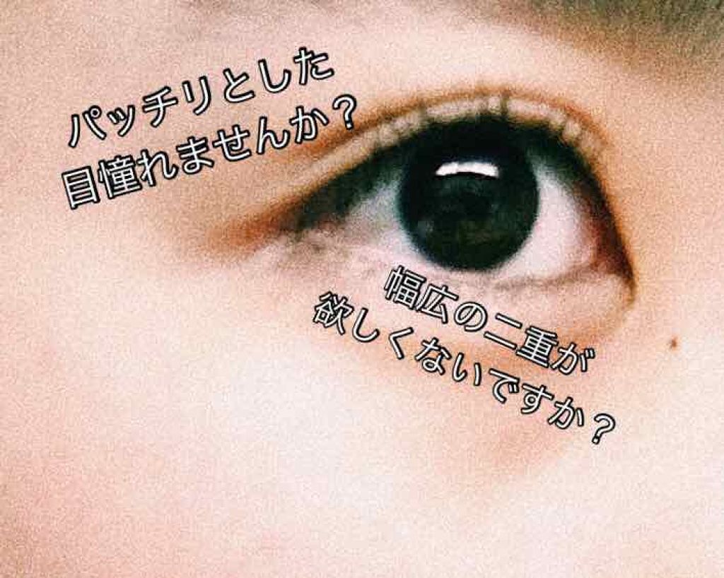 ルドゥーブル/ルドゥーブル/二重まぶた用アイテムを使ったクチコミ(2枚目)
