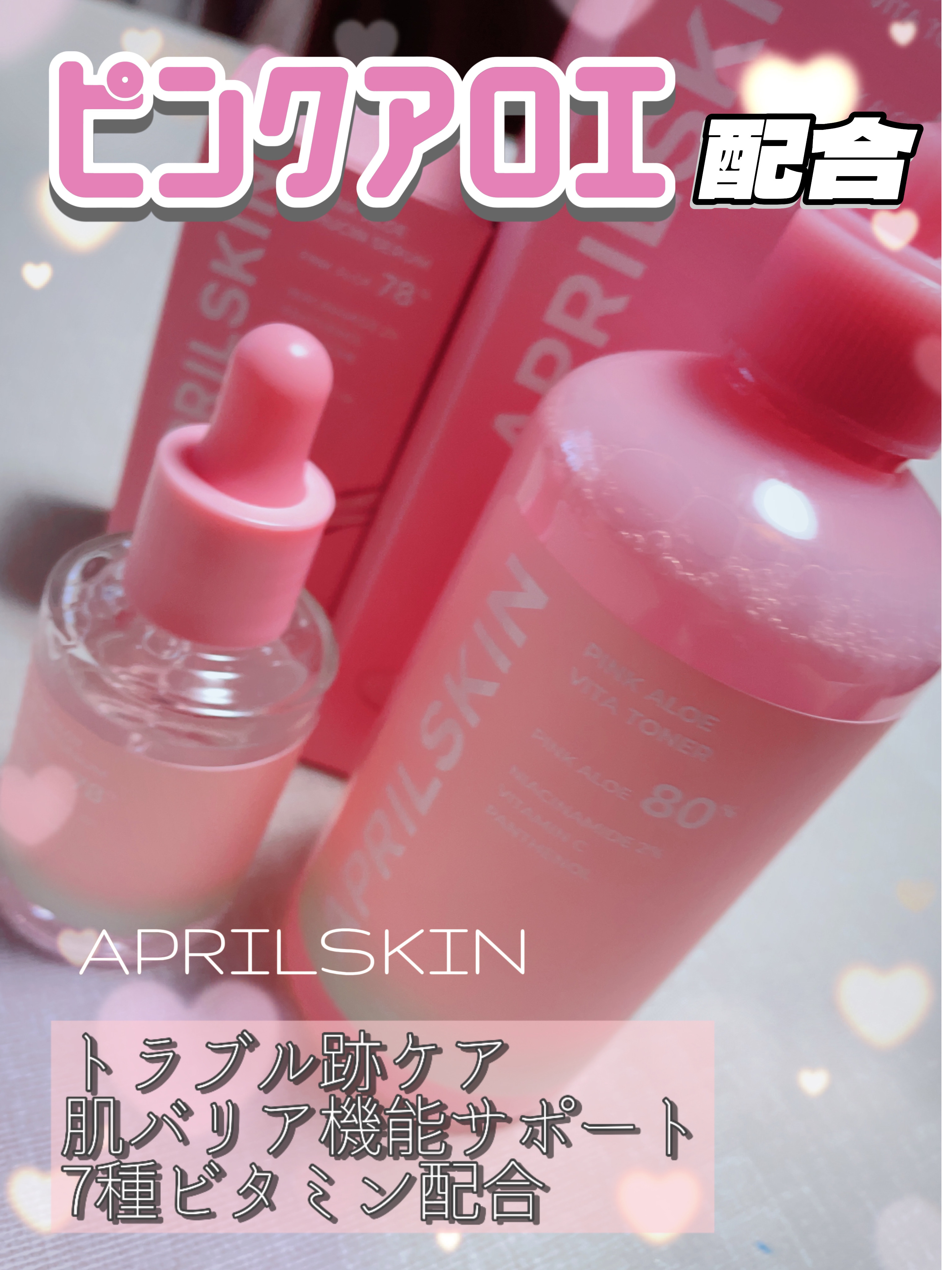 ピンクアロエビタトナー/APRILSKIN/化粧水を使ったクチコミ（1枚目）