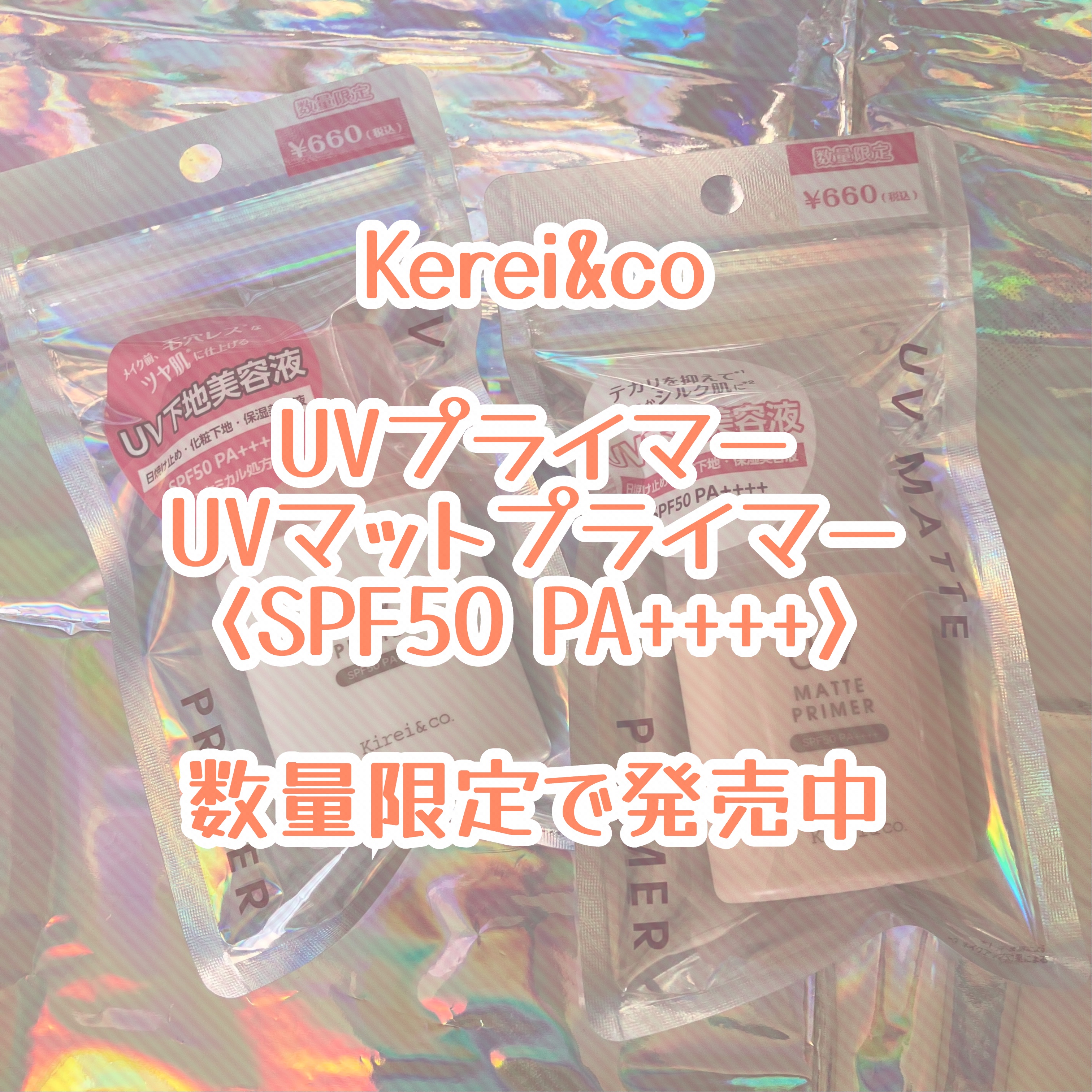 UVプライマー/Kirei&co./化粧下地を使ったクチコミ（1枚目）