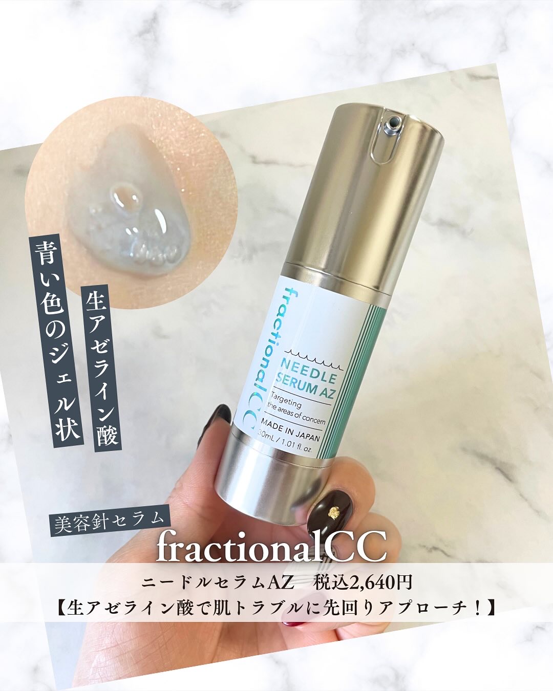 ニードルセラムAZ/fractionalCC/美容液を使ったクチコミ（1枚目）