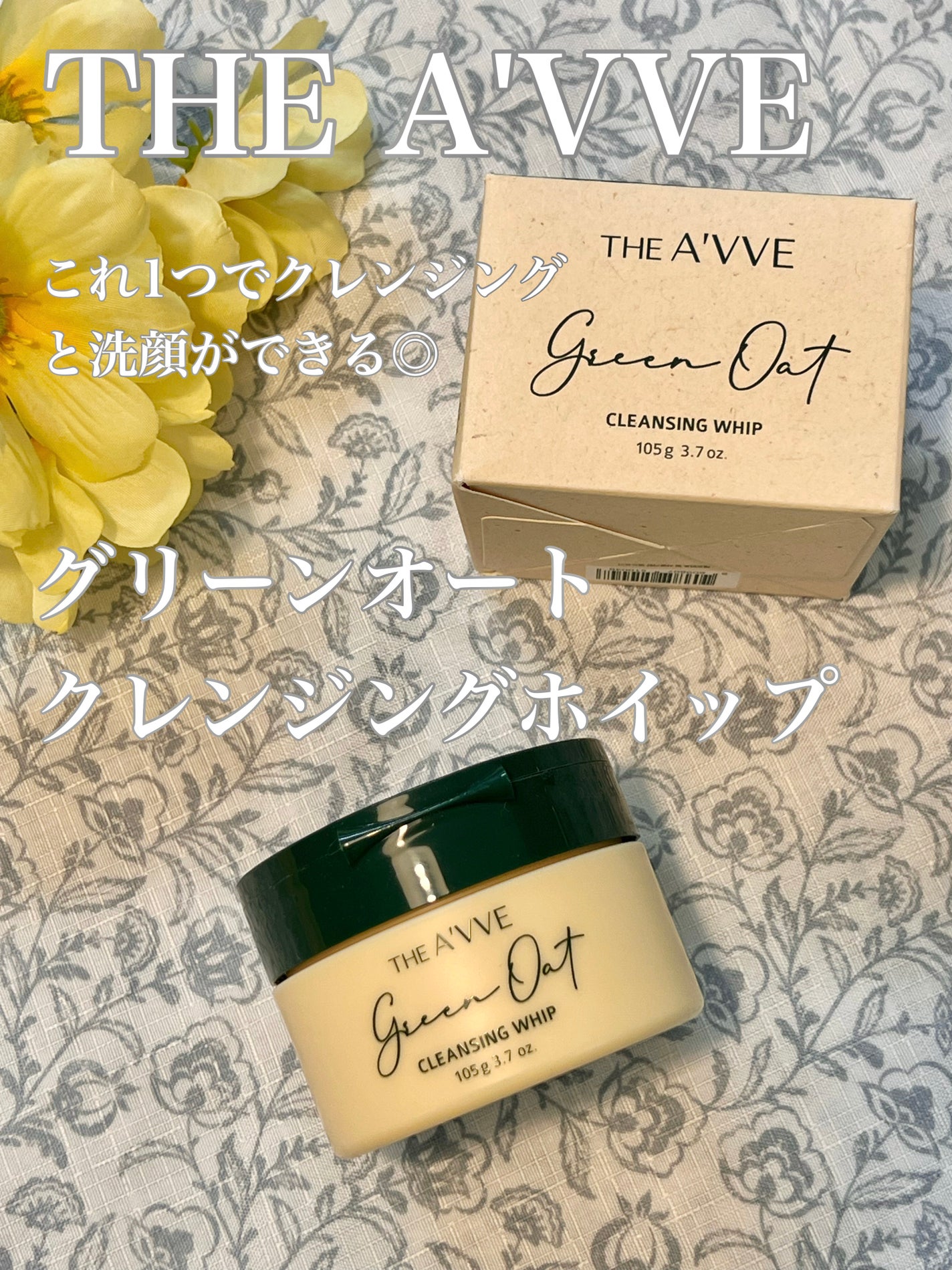 グリーンオートクレンジングホイップ/THE A'VVE/その他洗顔料を使ったクチコミ(1枚目)