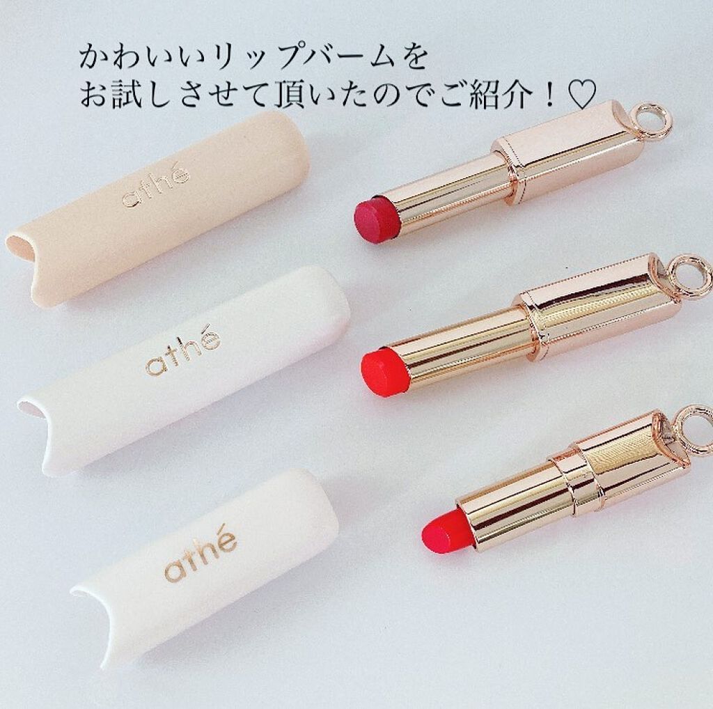 オーセンティック リップ バーム/athé/口紅を使ったクチコミ（2枚目）