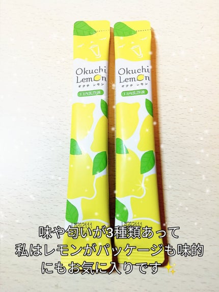 オクチレモン(マウスウォッシュ)/オクチシリーズ/マウスウォッシュ・スプレーを使ったクチコミ(3枚目)