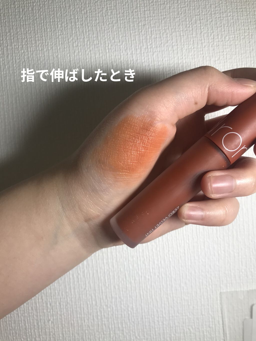 ゼロベルベットティント/rom&nd/リップティントを使ったクチコミ（3枚目）