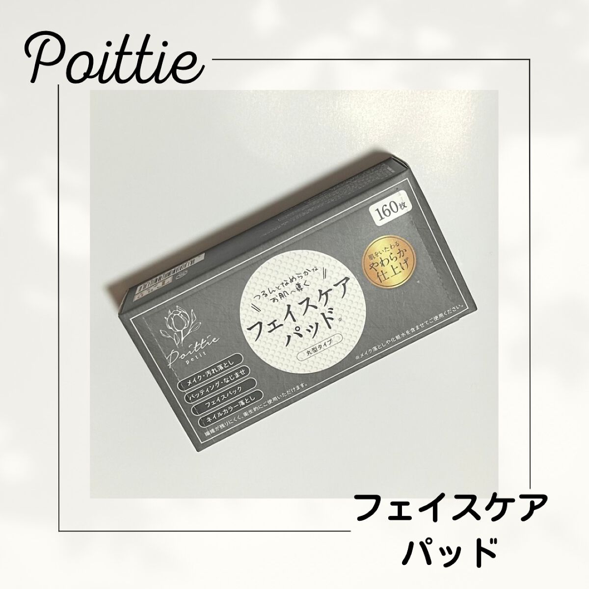 フェイスケアパッド/TBD/コットンを使ったクチコミ(1枚目)